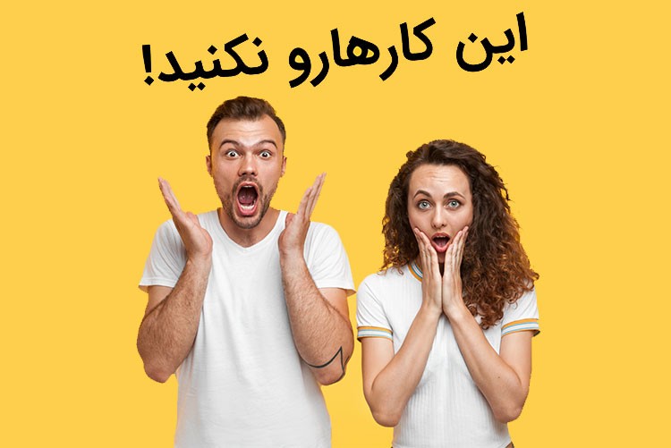 7 Donts for Speaking English|هنگام صحبت کردن به انگلیسی نباید این 7 کار را انجام دهیم